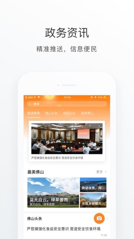 佛山通app下载,佛山通安卓版