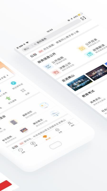 佛山通app下载,佛山通安卓版