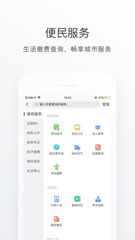 佛山通app下载,佛山通安卓版