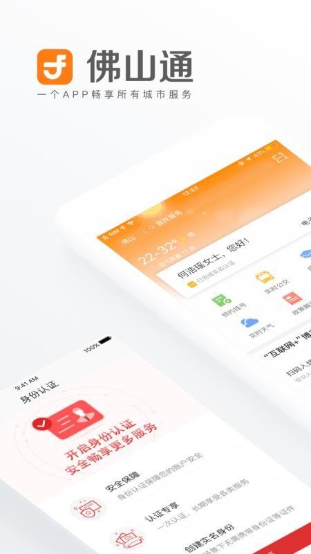 佛山通app下载,佛山通安卓版