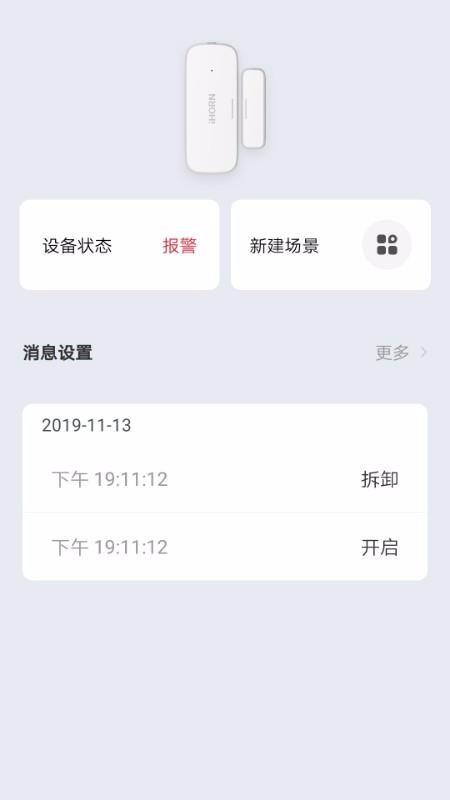 豪恩智能家居app下载,豪恩智能家居手机版