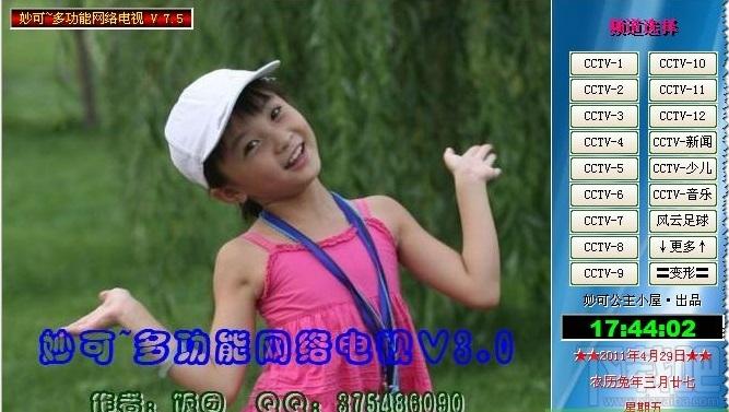 妙可超级网络电视 绿色版,妙可超级网络电视 绿色版下载,妙可超级网络电视 绿色版官方下载