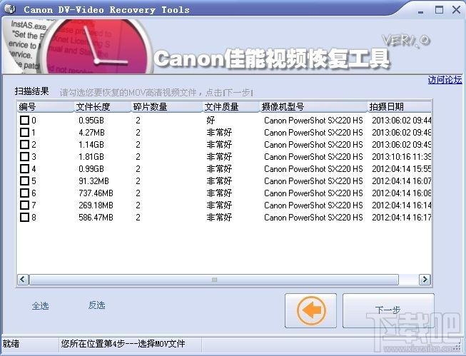 mov视频恢复软件,mov视频恢复工具,canon佳能mov视频恢复工具