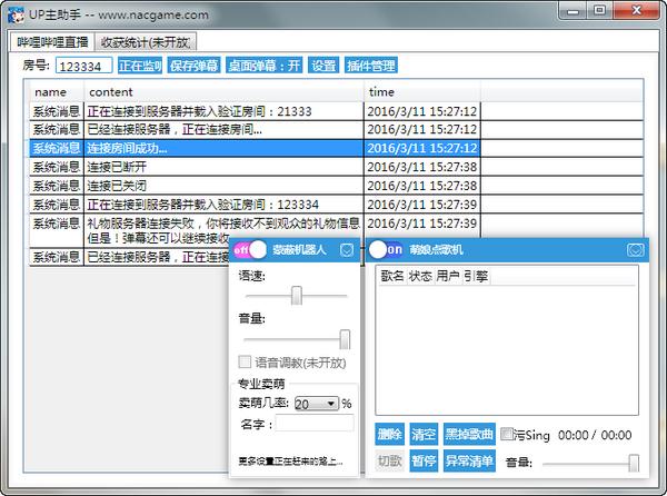 UP主助手,UP主助手下载,弹幕娱乐软件,弹幕