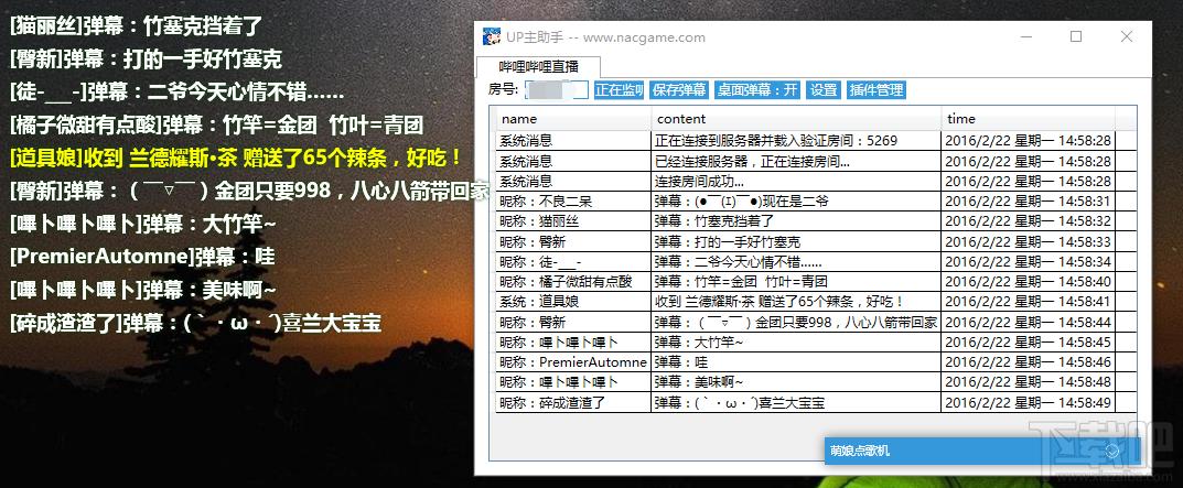UP主助手,UP主助手下载,弹幕娱乐软件,弹幕