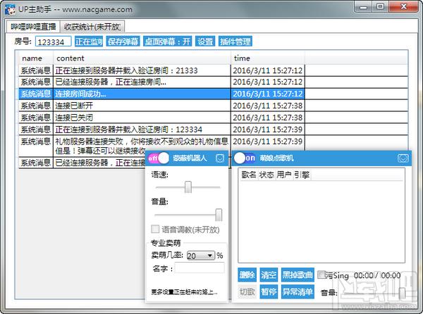 UP主助手,UP主助手下载,弹幕娱乐软件,弹幕
