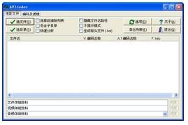 AVIcodec,AVIcodec汉化版