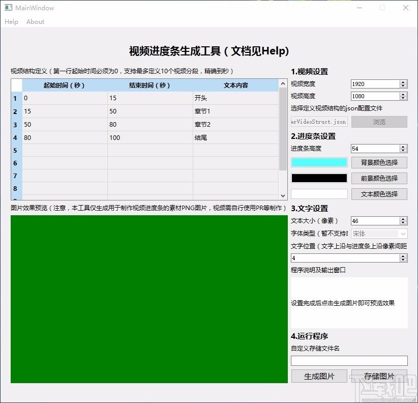 视频进度条生成工具,视频进度条生成软件,视频进度条生成