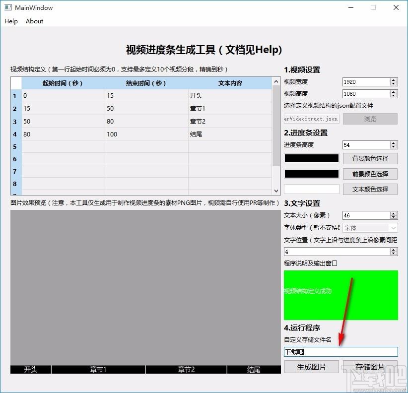 视频进度条生成工具,视频进度条生成软件,视频进度条生成