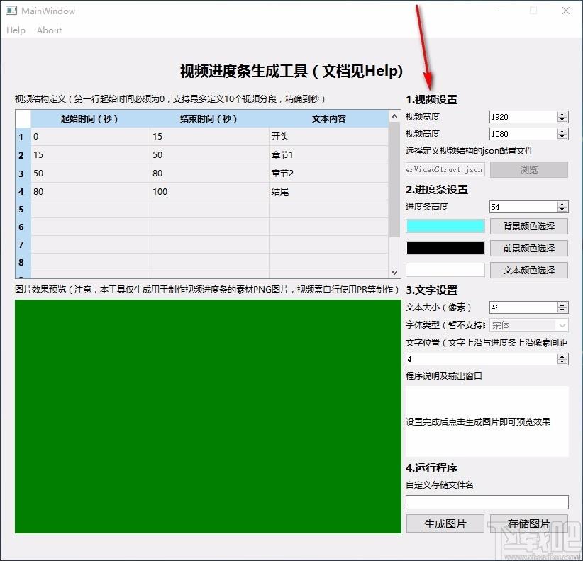 视频进度条生成工具,视频进度条生成软件,视频进度条生成