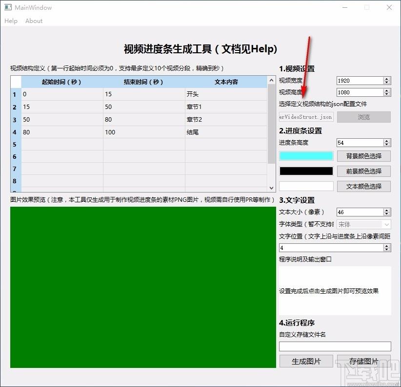 视频进度条生成工具,视频进度条生成软件,视频进度条生成