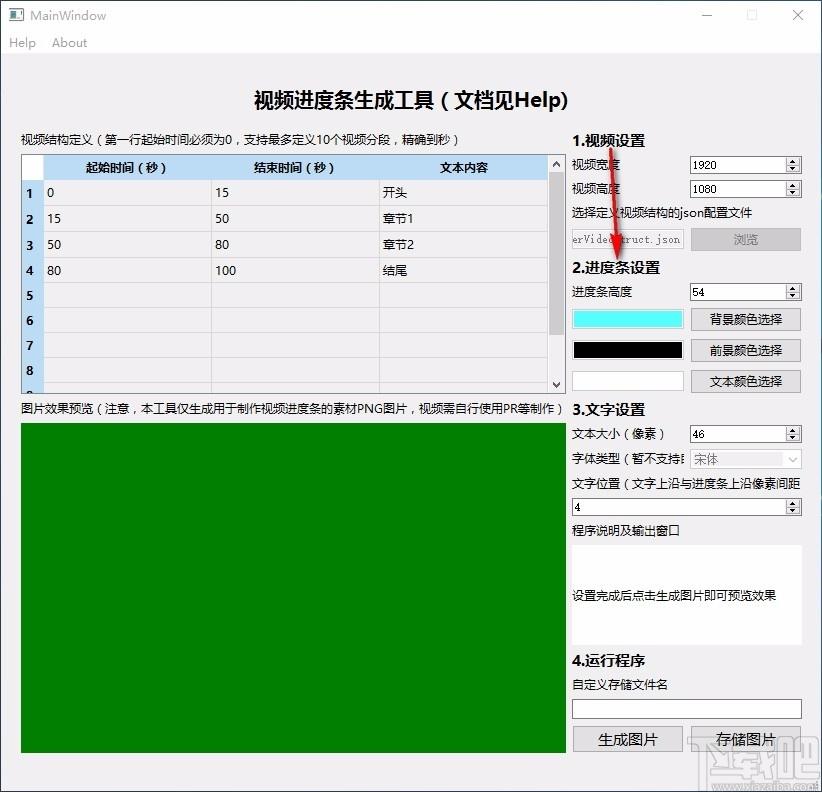 视频进度条生成工具,视频进度条生成软件,视频进度条生成