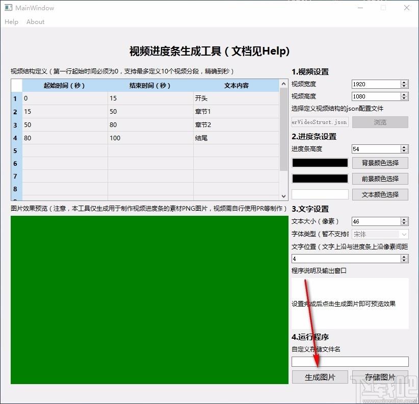 视频进度条生成工具,视频进度条生成软件,视频进度条生成