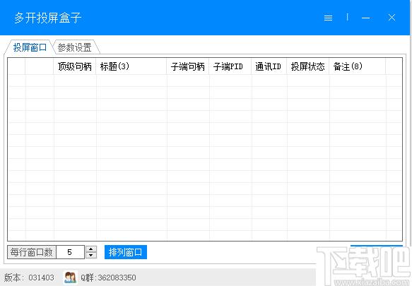 多开投屏盒子下载,软件投屏,多开投屏,窗口管理