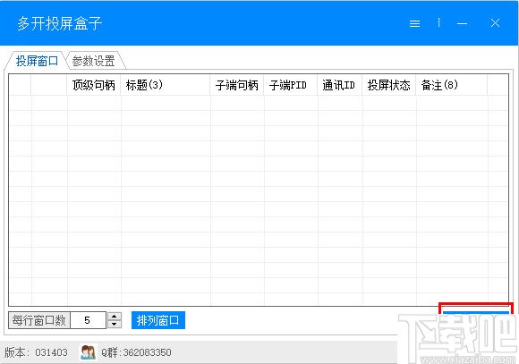 多开投屏盒子下载,软件投屏,多开投屏,窗口管理