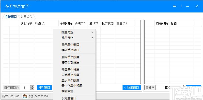 多开投屏盒子下载,软件投屏,多开投屏,窗口管理