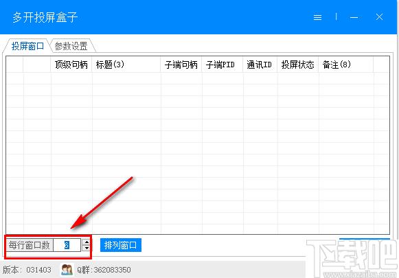 多开投屏盒子下载,软件投屏,多开投屏,窗口管理