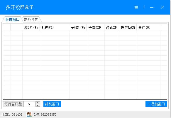 多开投屏盒子下载,软件投屏,多开投屏,窗口管理