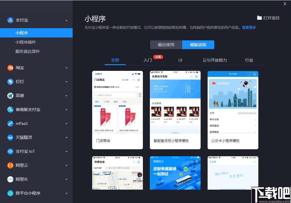 蚂蚁开发者工具下载,小程序开发,编程工具