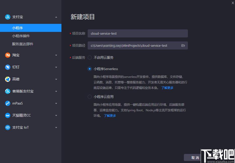 蚂蚁开发者工具下载,小程序开发,编程工具