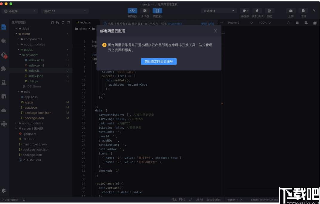 蚂蚁开发者工具下载,小程序开发,编程工具