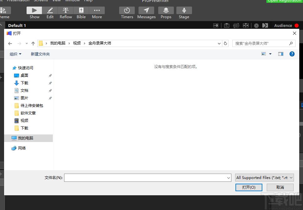 ProPresenter下载,分屏演示工具,媒体其它,分屏软件,多屏互动软件