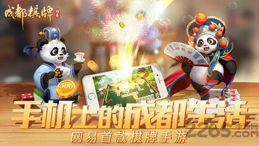 网易成都麻将手机版(网易棋牌)下载,成都麻将,麻将手游,网易手游