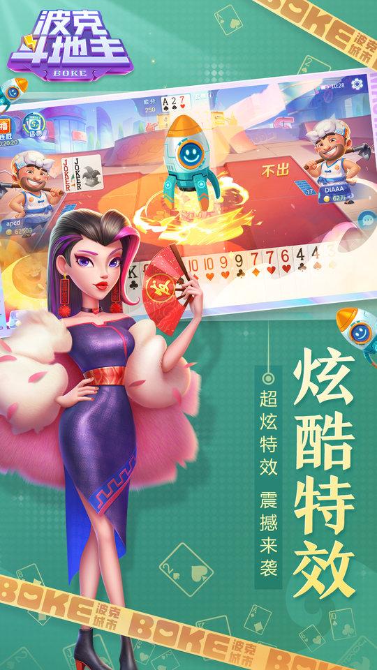 波克斗地主赢元宝换话费官方版下载,斗地主游戏,扑克游戏,波克斗地主