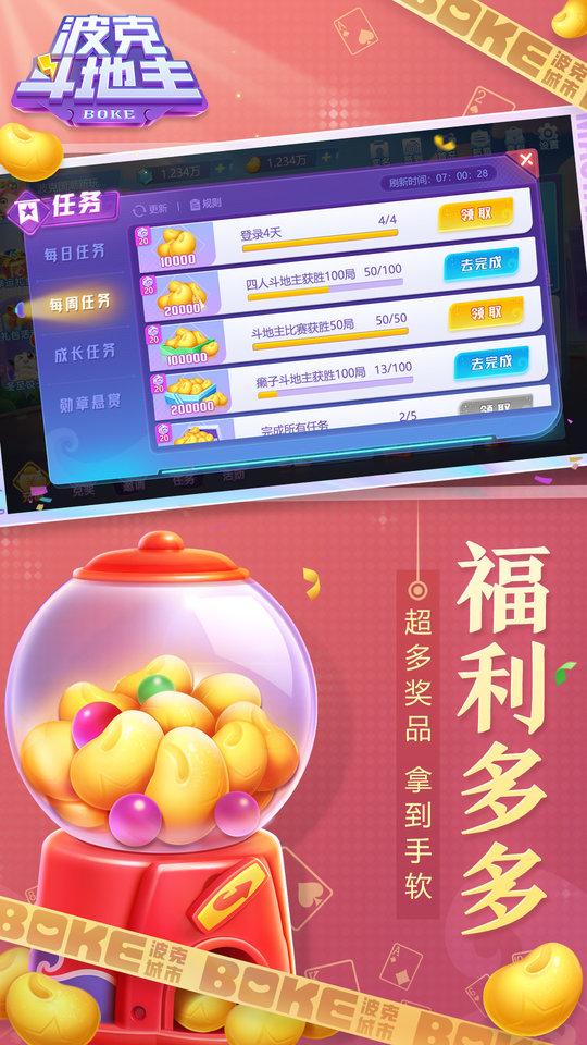 波克斗地主赢元宝换话费官方版下载,斗地主游戏,扑克游戏,波克斗地主