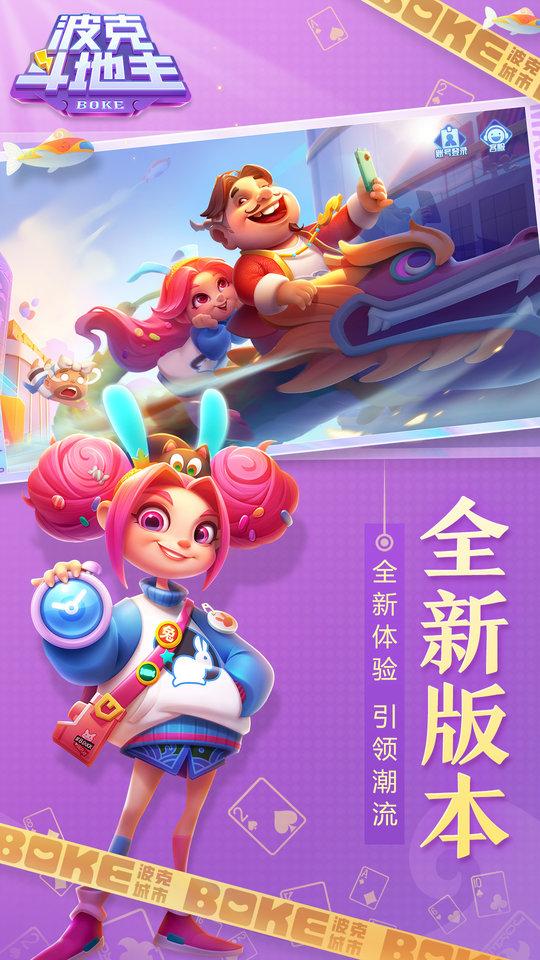 波克斗地主赢元宝换话费官方版下载,斗地主游戏,扑克游戏,波克斗地主