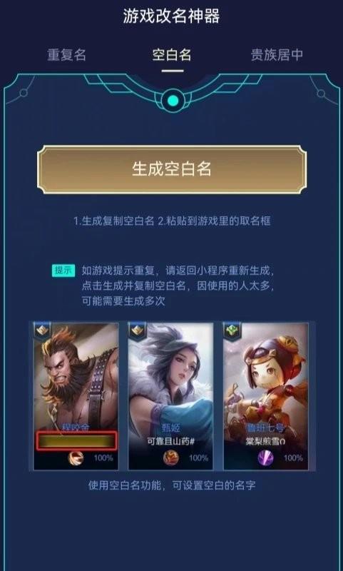 王者小工具软件下载,王者小工具,游戏工具app,游戏起名app