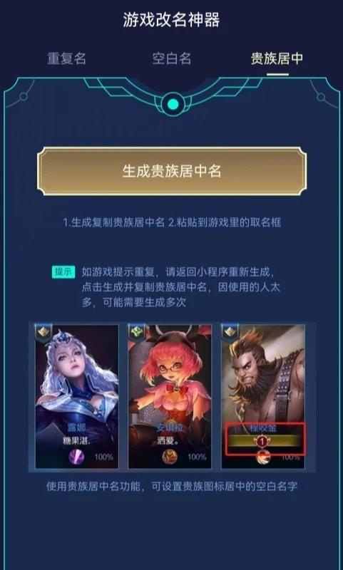 王者小工具软件下载,王者小工具,游戏工具app,游戏起名app