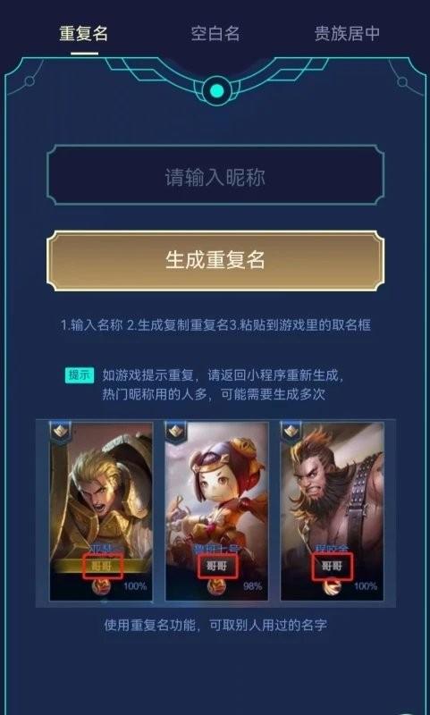 王者小工具软件下载,王者小工具,游戏工具app,游戏起名app