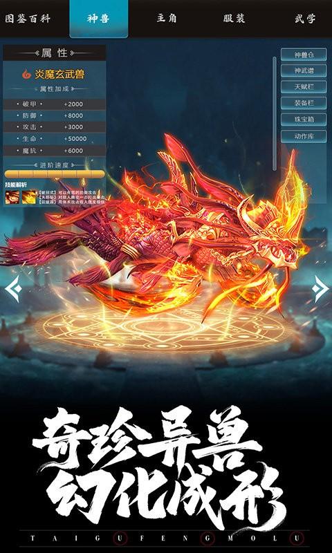 太古封魔录2正版下载,太古封魔录2,修仙手游,竞技手游