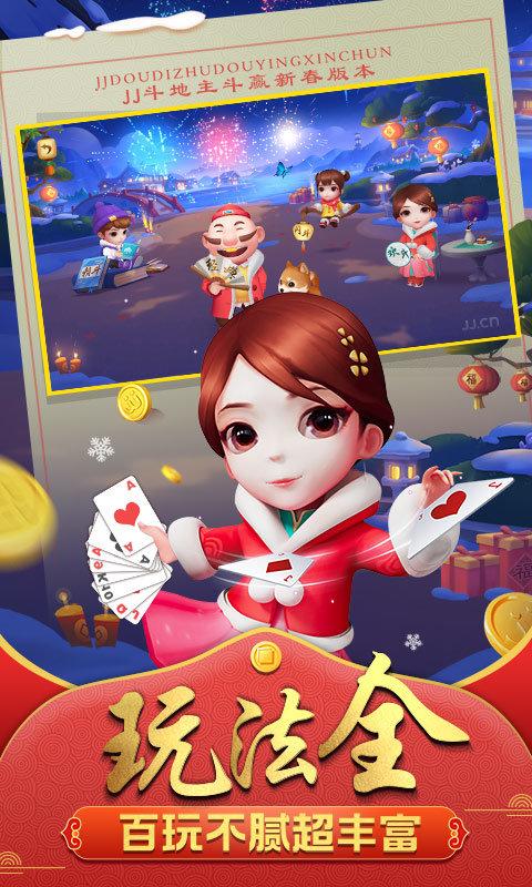 JJ比赛大厅app(又称为JJ斗地主)下载,jj比赛大厅,斗地主游戏