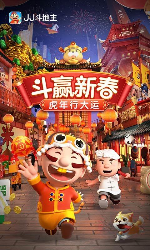 JJ比赛大厅app(又称为JJ斗地主)下载,jj比赛大厅,斗地主游戏