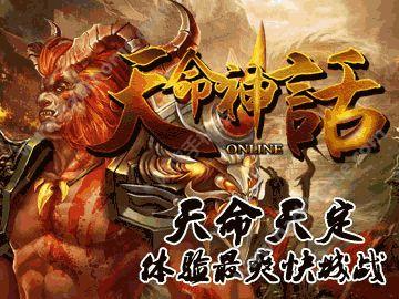 天命神话官方版下载,天命神话,魔幻手游,神话手游