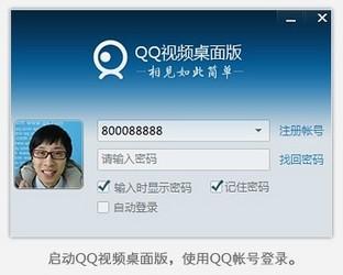 QQ视频,QQ视频桌面版,QQ视频桌面版下载