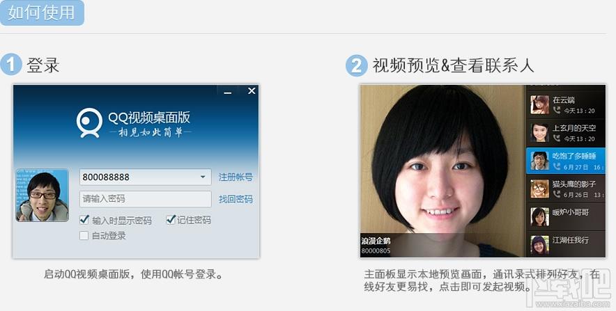 QQ视频,QQ视频桌面版,QQ视频桌面版下载