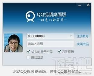 QQ视频,QQ视频桌面版,QQ视频桌面版下载