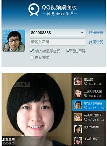 QQ视频,QQ视频桌面版,QQ视频桌面版下载