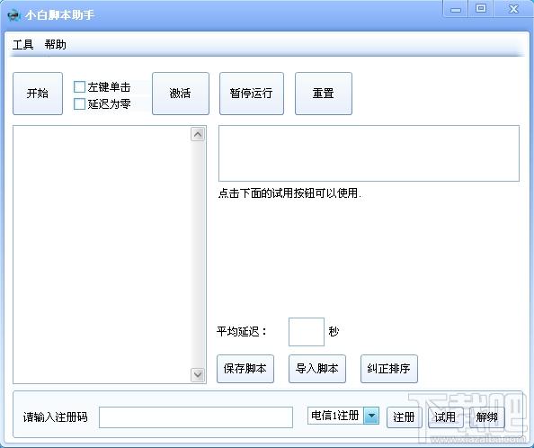 小白脚本助手,小白脚本助手下载,脚本助手