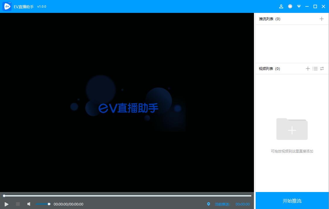 EV直播助手下载,直播助手,媒体其它,直播伴侣