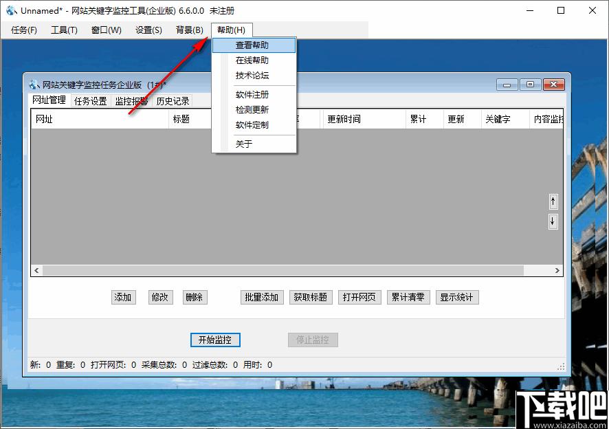 网站关键字监控工具下载,网站监控