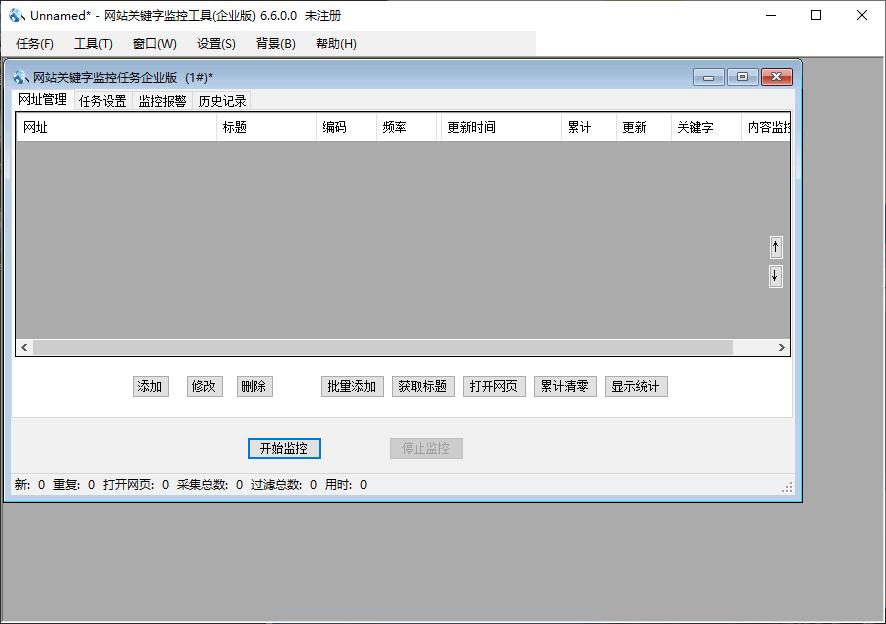 网站关键字监控工具下载,网站监控