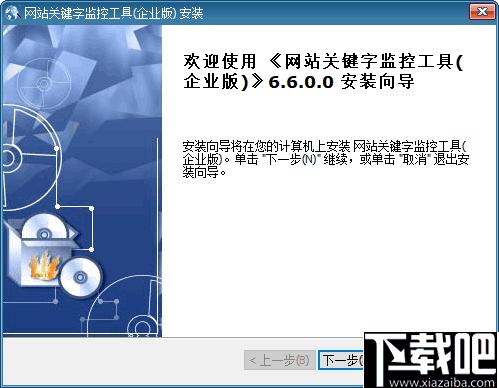 网站关键字监控工具下载,网站监控