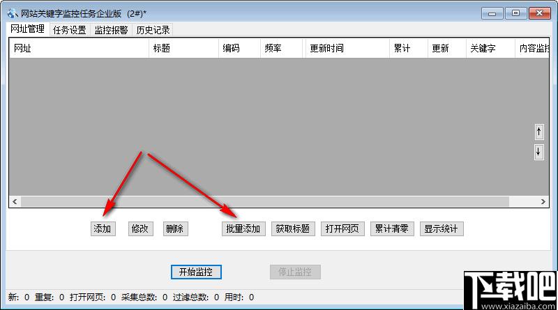 网站关键字监控工具下载,网站监控