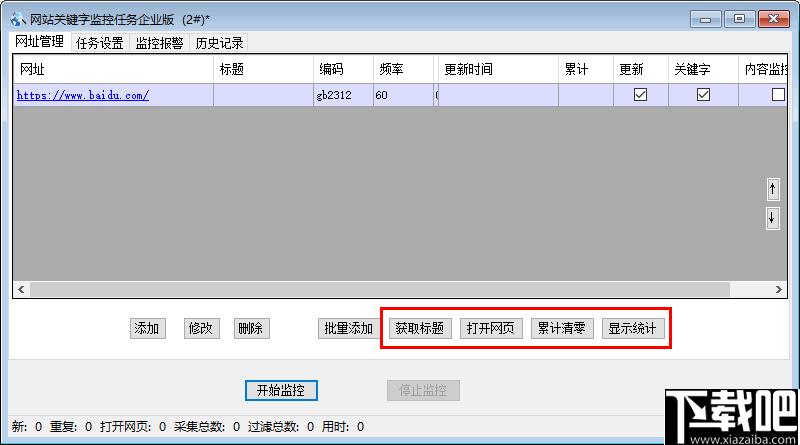 网站关键字监控工具下载,网站监控