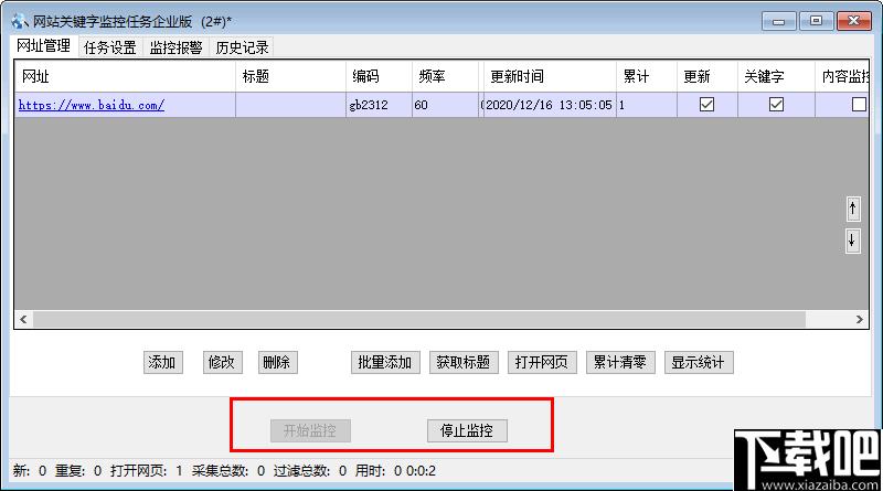 网站关键字监控工具下载,网站监控
