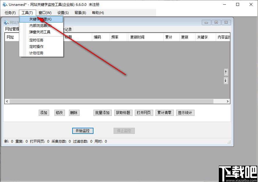 网站关键字监控工具下载,网站监控